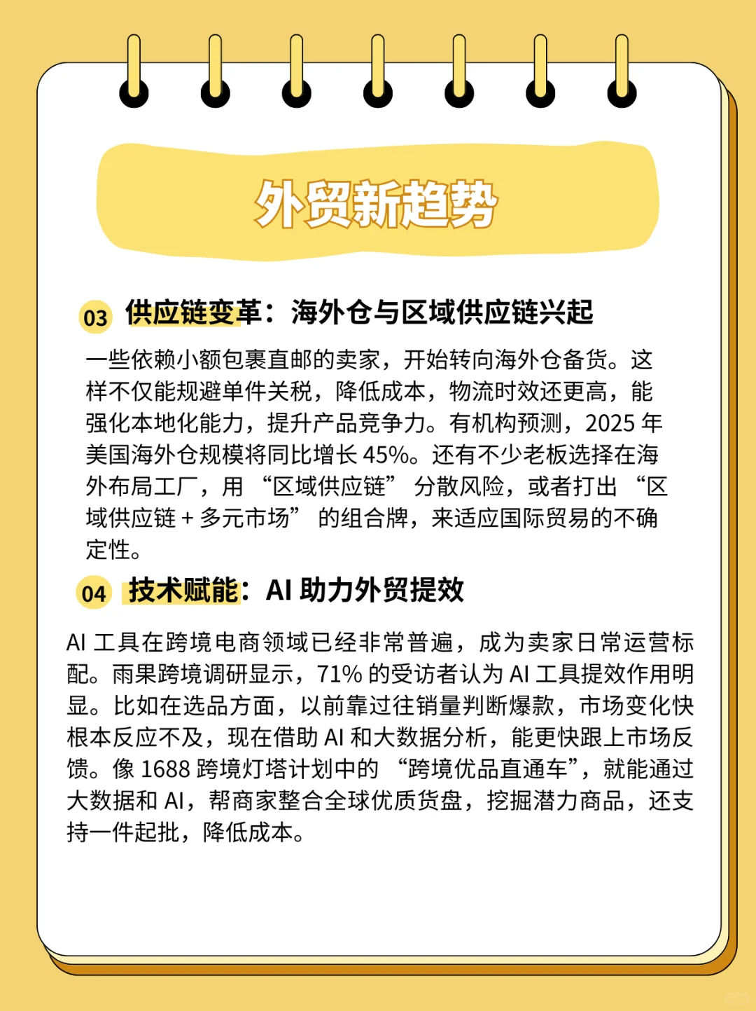 外贸新风口！2025 趋势大揭秘✨
