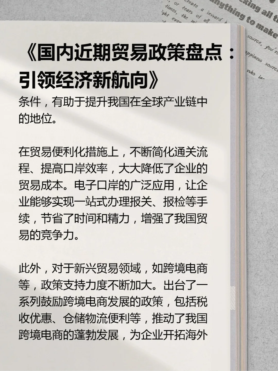 国内近期贸易政策盘点: 引领经济新航向