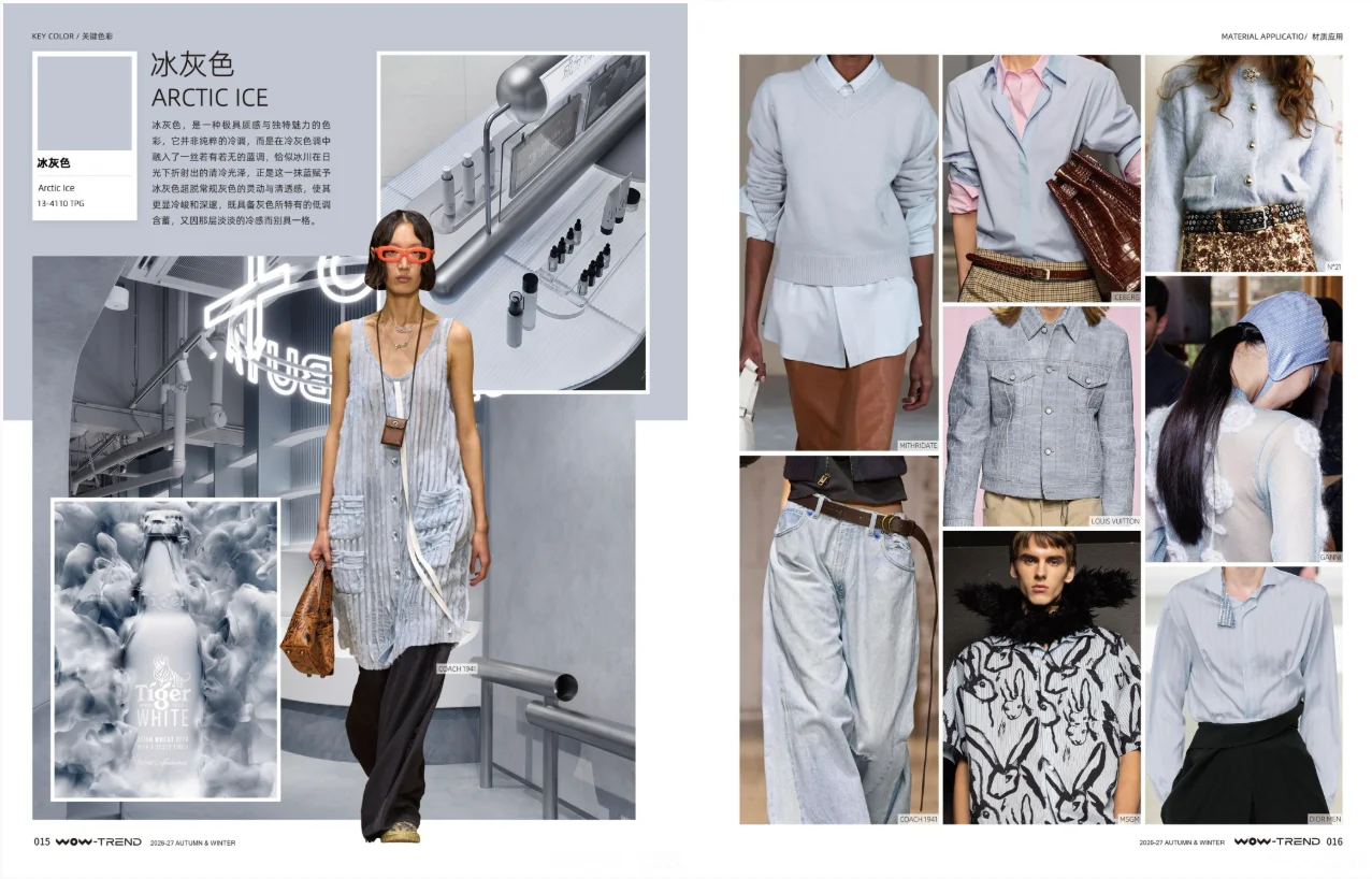 服装设计趋势｜一张图看懂2026秋冬8大关键色