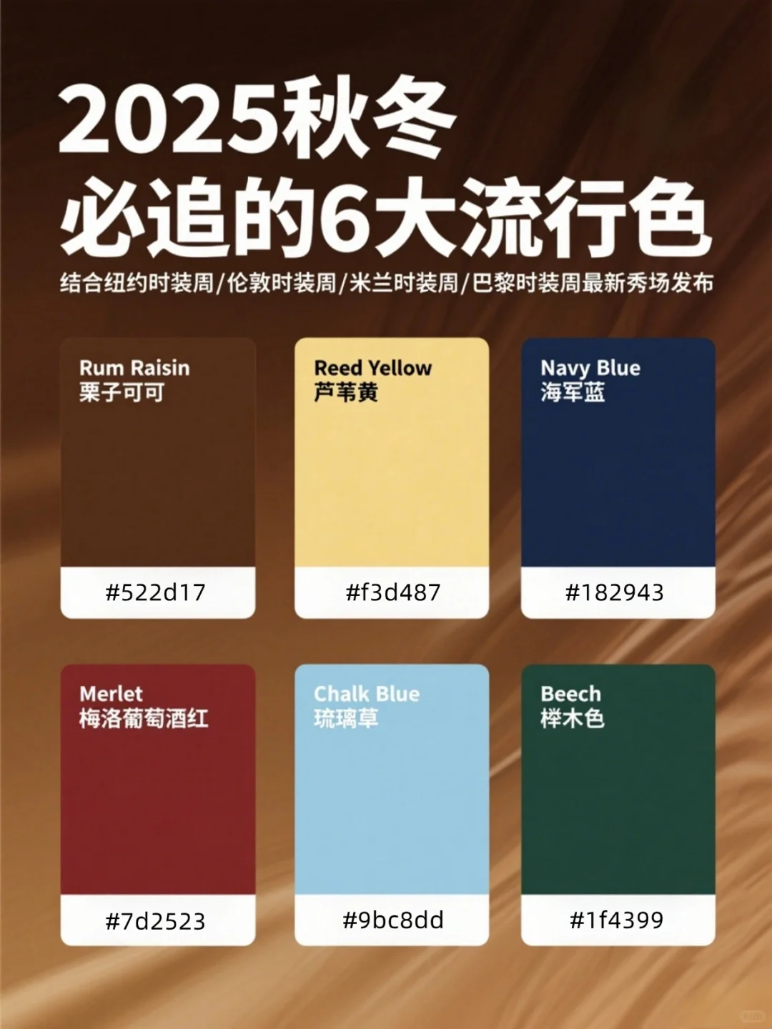 2025秋冬流行色彩：6组配色灵感?