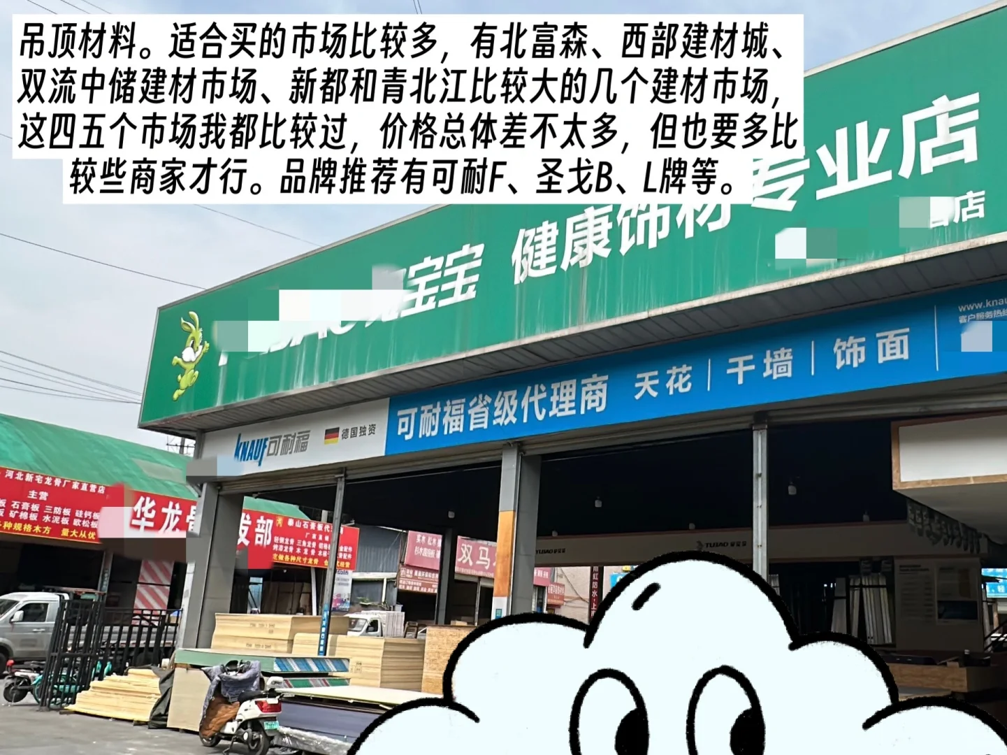 成都建材市场分析，帮你打破信息差