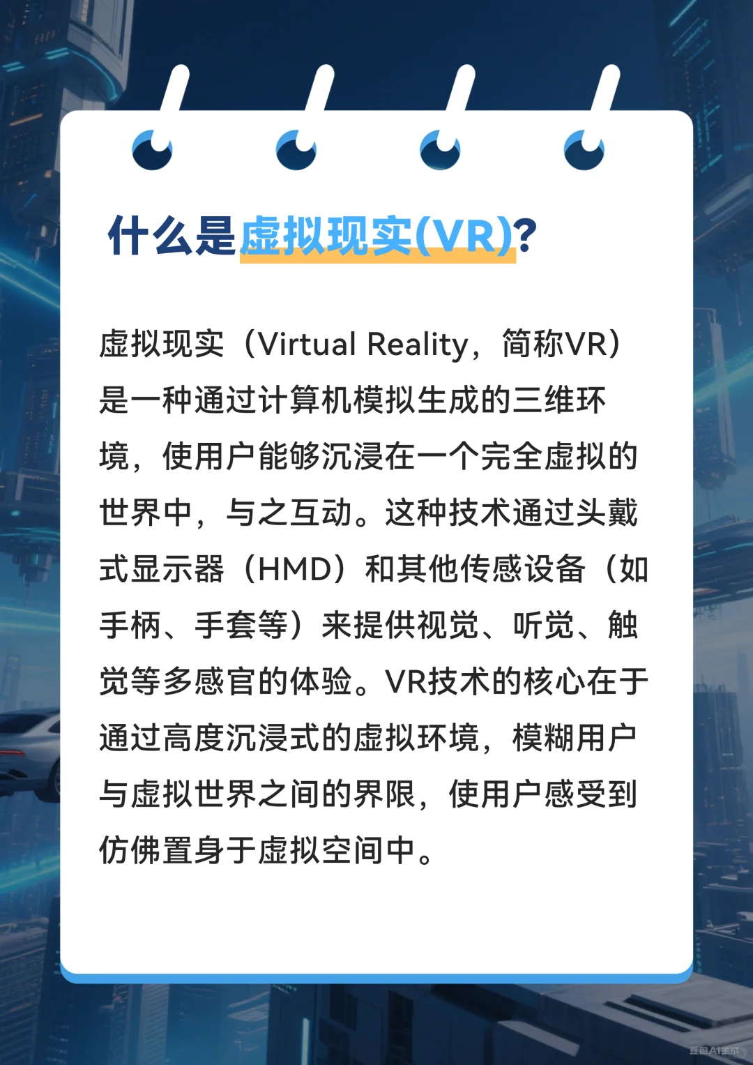 VR基础干货！了解VR从这里开始！