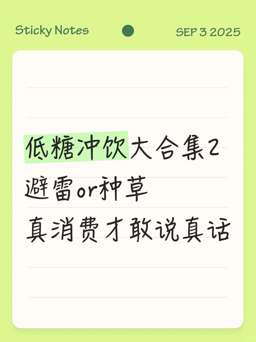低糖平价冲饮来咯，拯救不爱喝水星人
