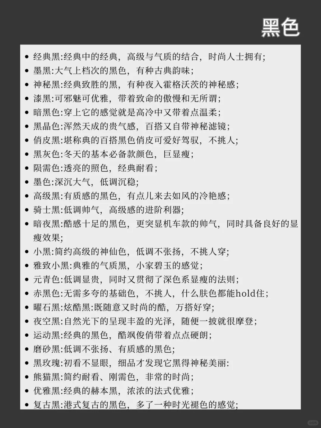 服装颜色介绍大全✔️记得⭐️好