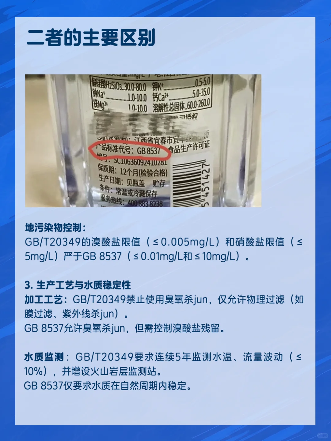 选品质矿泉水，别看广告，看标准！