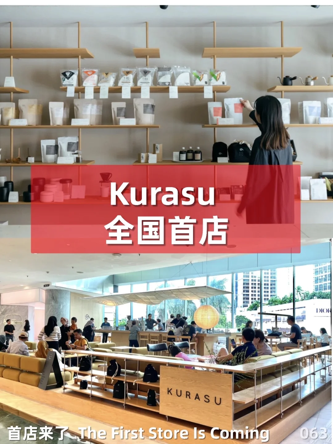 京都精品咖啡Kurasu,全国首店来了!