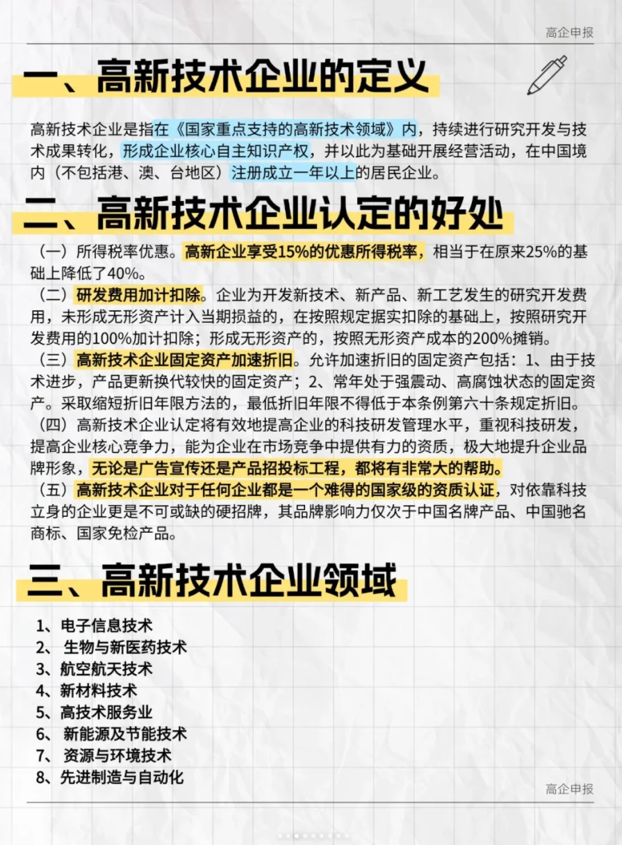 收！高新技术企业两地车牌指标?