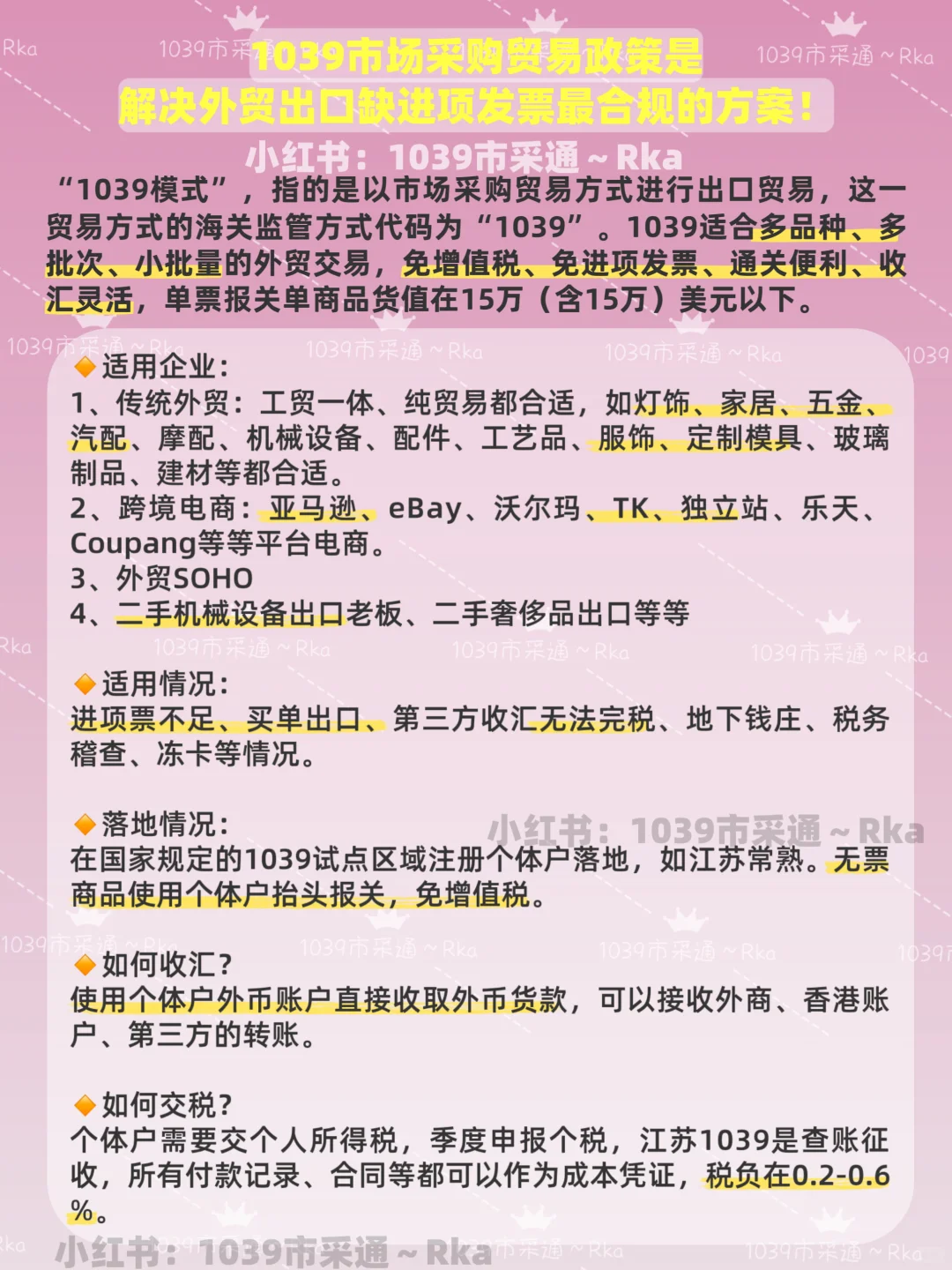 做外贸出口，产品进项票不足，可以走1039吗