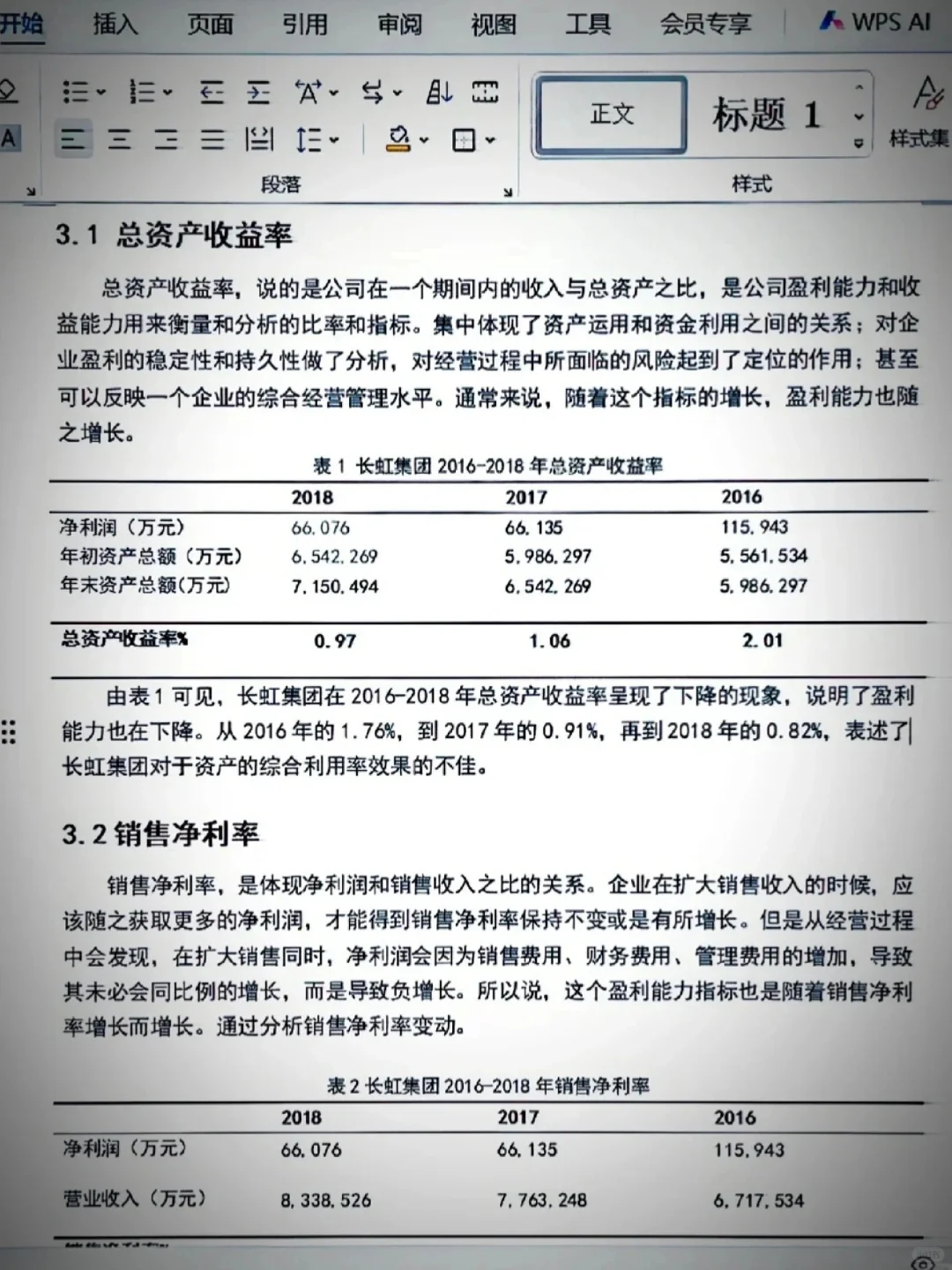 盈利能力分析还不会的都来死磕这篇！