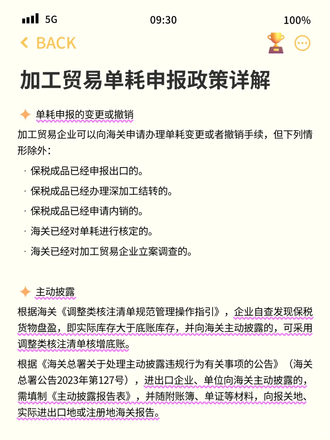 前海保税仓 | 加工贸易单耗申报全攻略?