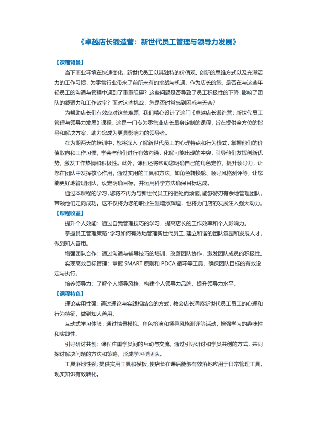 企业内训丨新世代员工管理与领导力发展