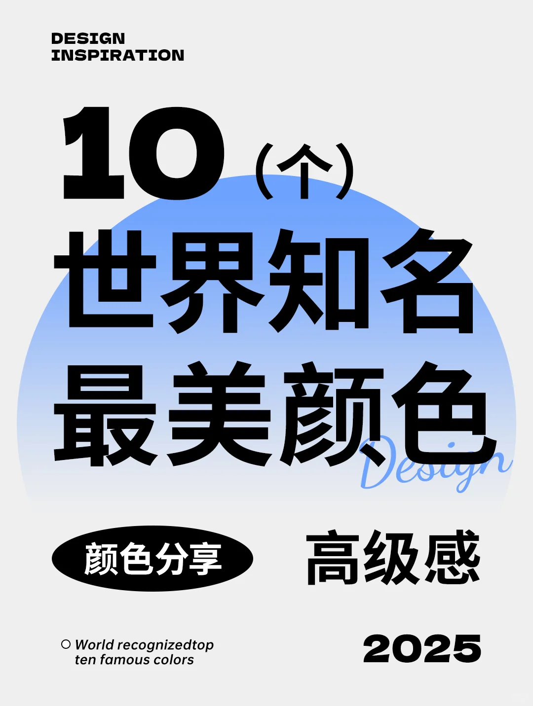 设计师私藏的10大高级色！普通人秒变贵气！