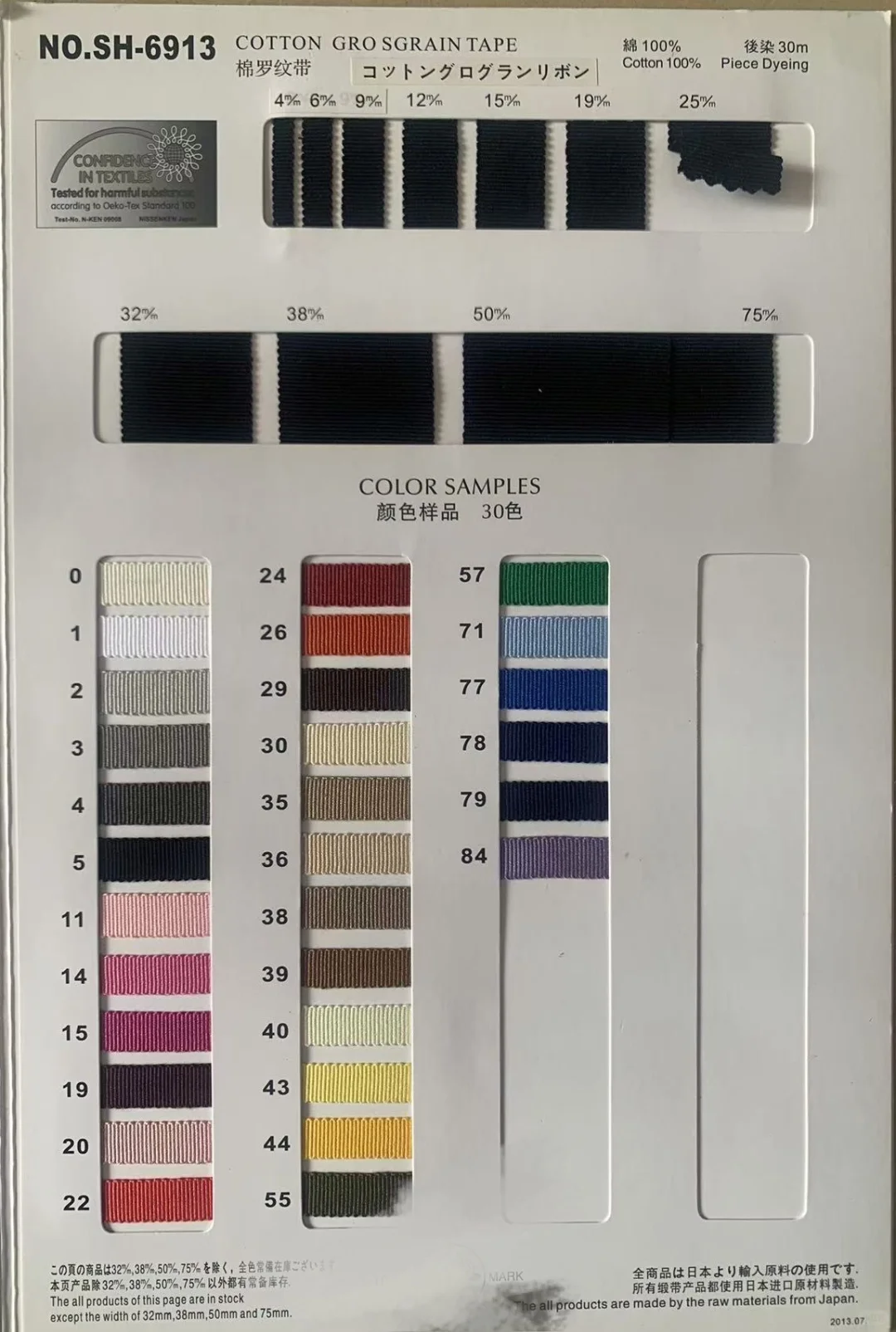 罗纹带系列，采用日本进口原料生产制造