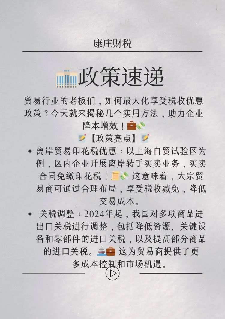 贸易行业税收优惠大揭秘!??