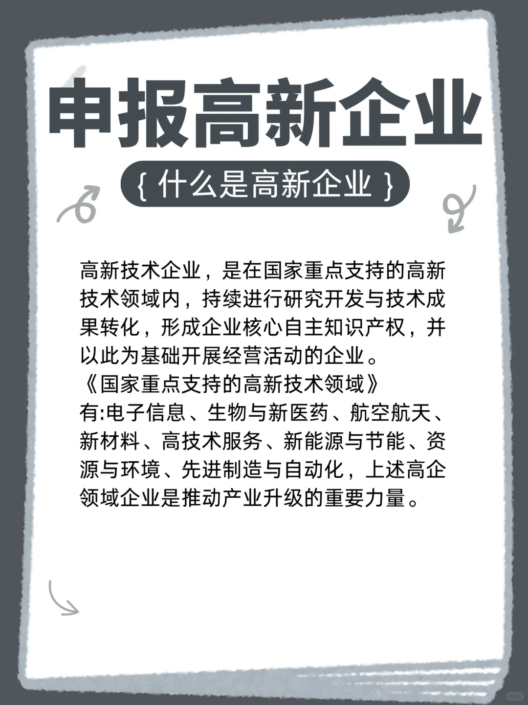 后悔没早点申报高新技术企业