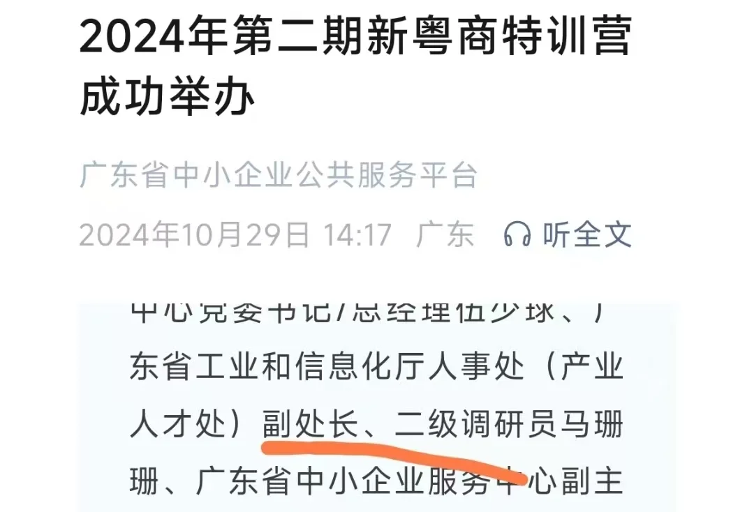 广东省经委2006公务员录用回顾部分任正处级