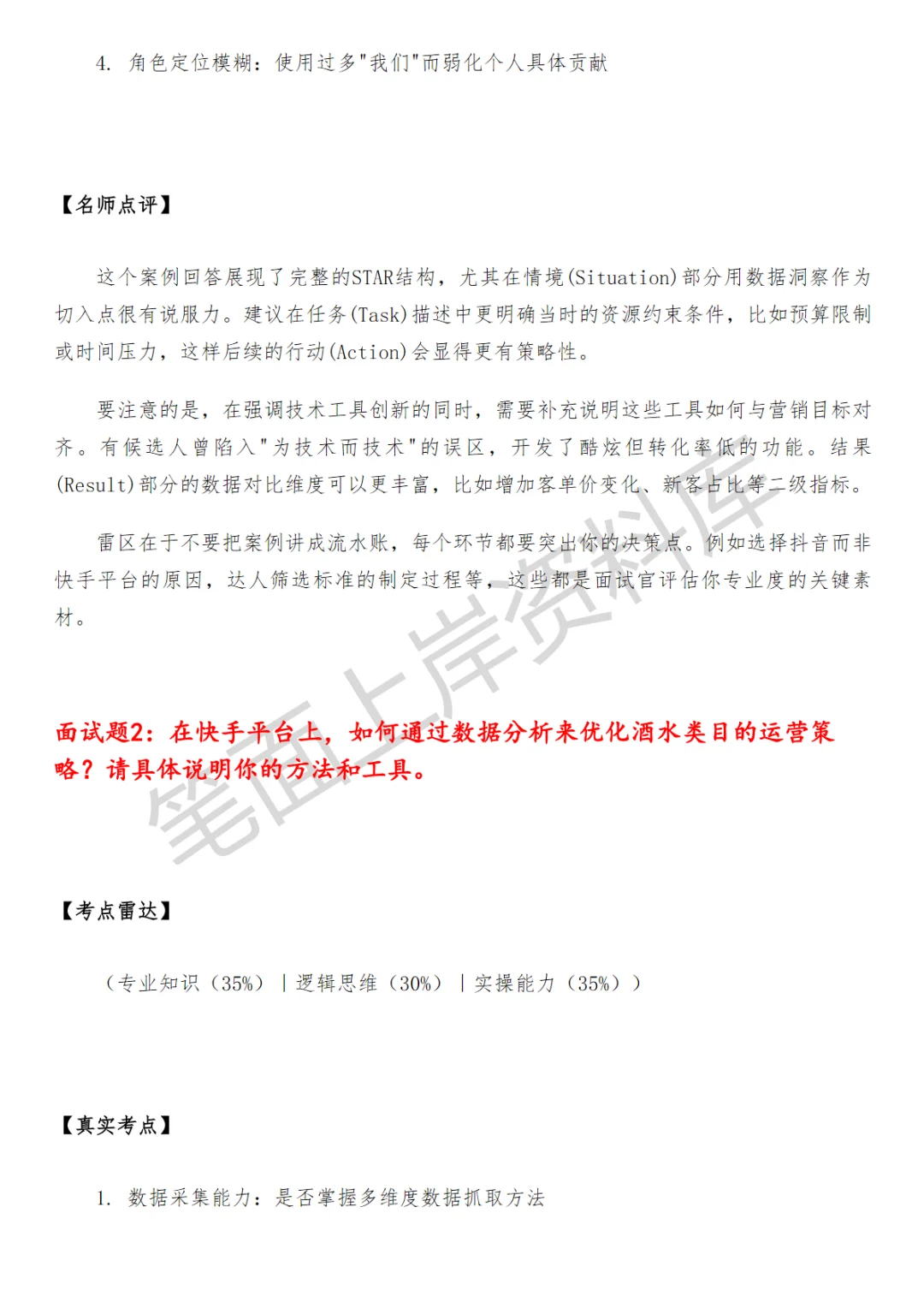 快手酒水行业运营面试