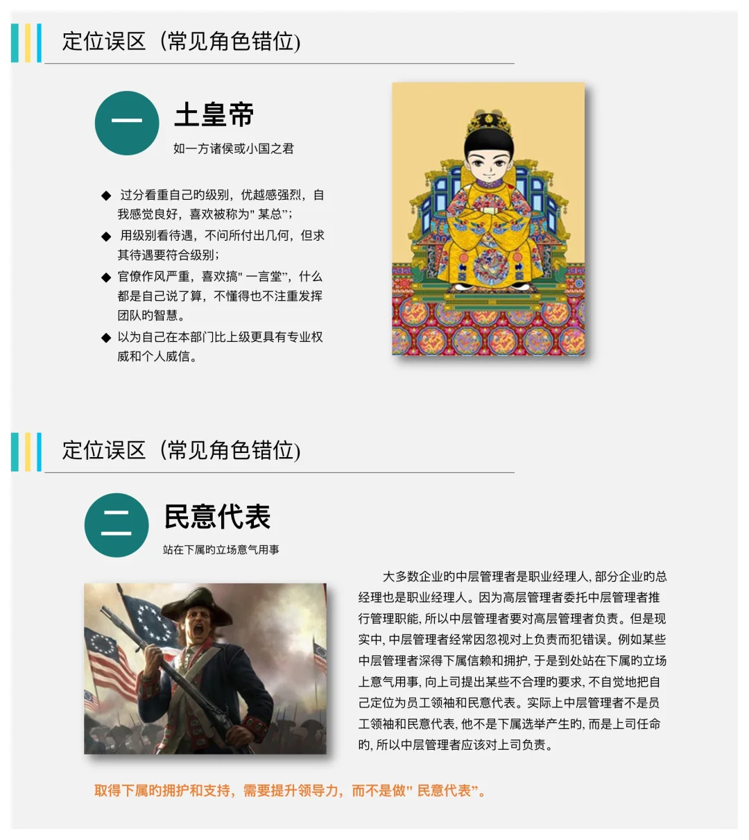 总经理整理的“中层管理的角色和认知”真牛