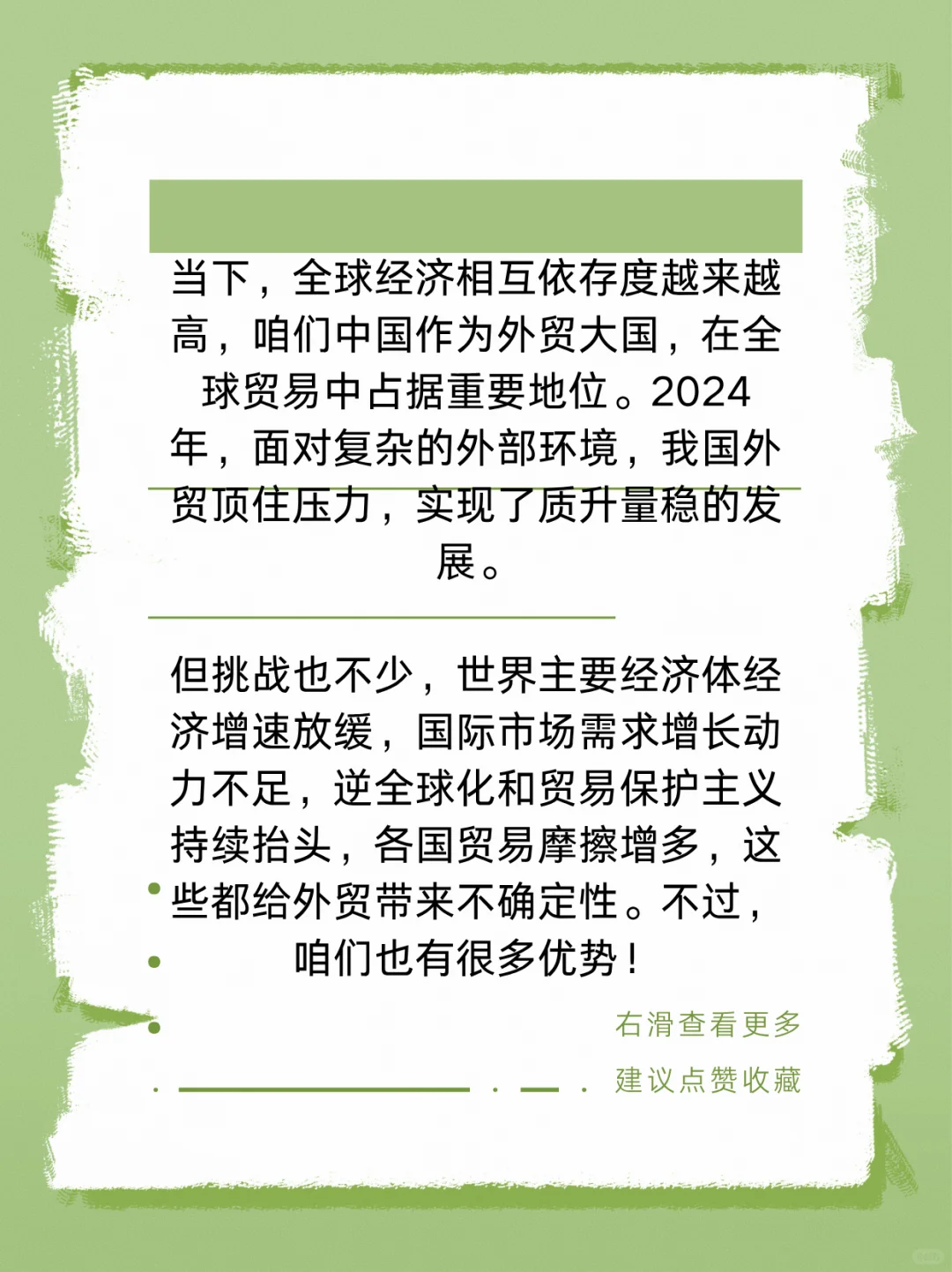 外贸行业现状与前景 | 机遇满满?