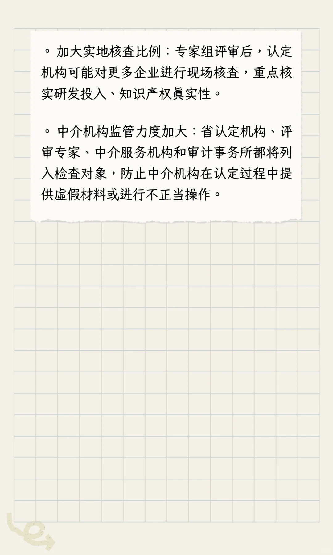 25年高新技术企业修订后是什么样子的？