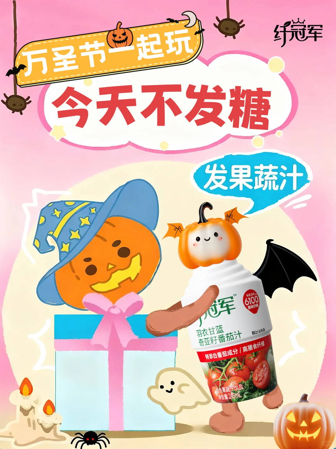 今天不发糖！发果蔬汁ing?