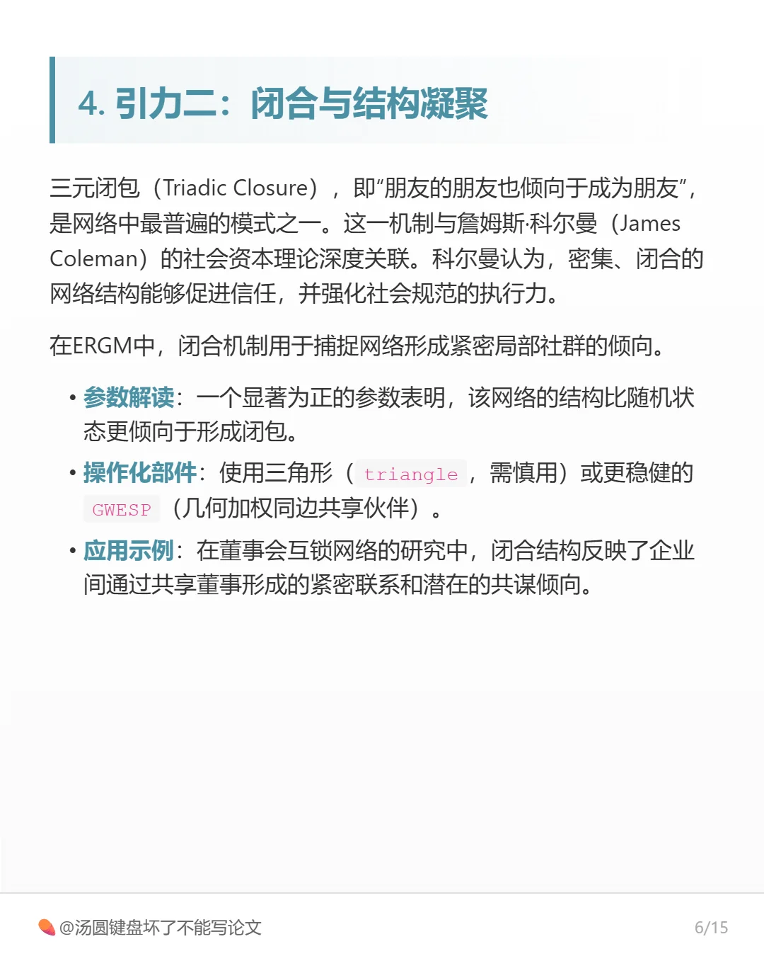 为什么物以类聚?ERGM带你解码网络中的引力
