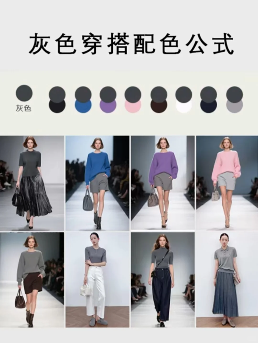 全网最全最时尚7️⃣组配色｜站稳C位