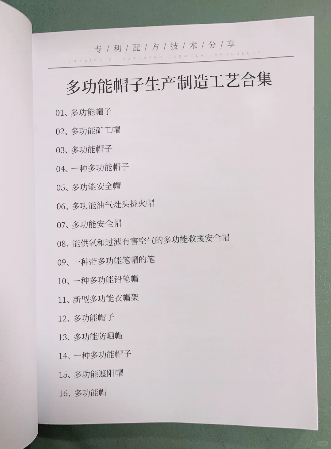 多功能帽子生产制造精选合集，包括多功能帽