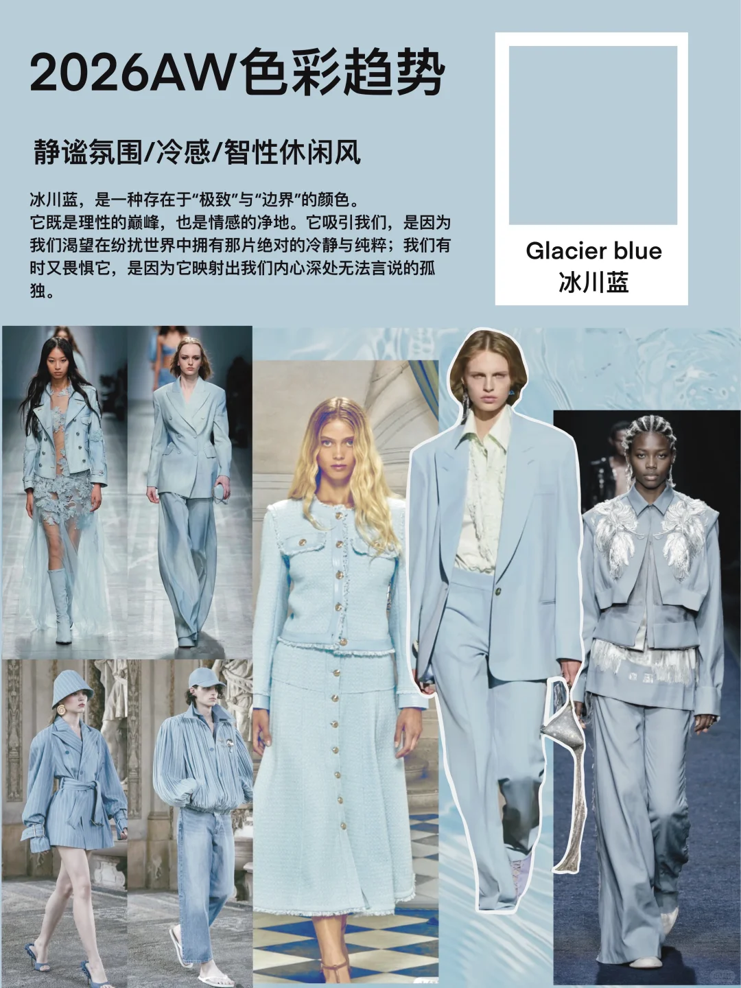 2026AW关键色彩趋势