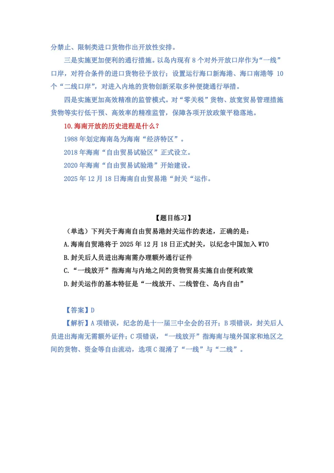 海南自贸港封关快问快答