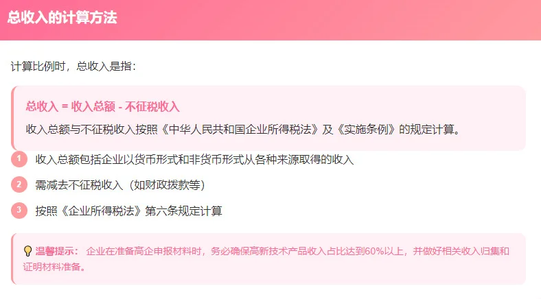 干货分享-高新技术产品（服务）收入占比解析