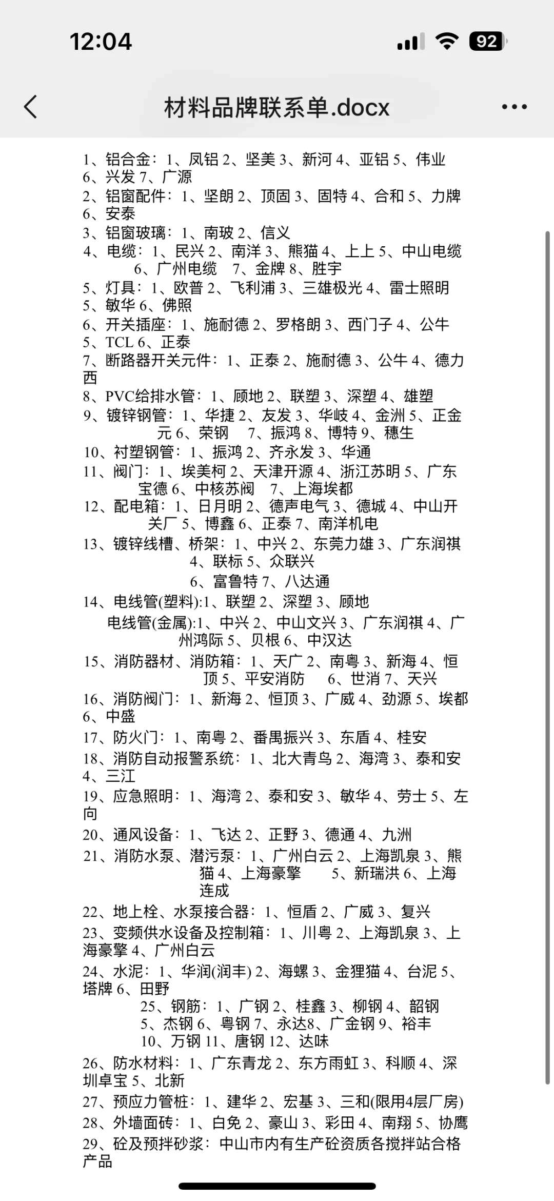 采购需要，有合适的品牌欢迎对接！