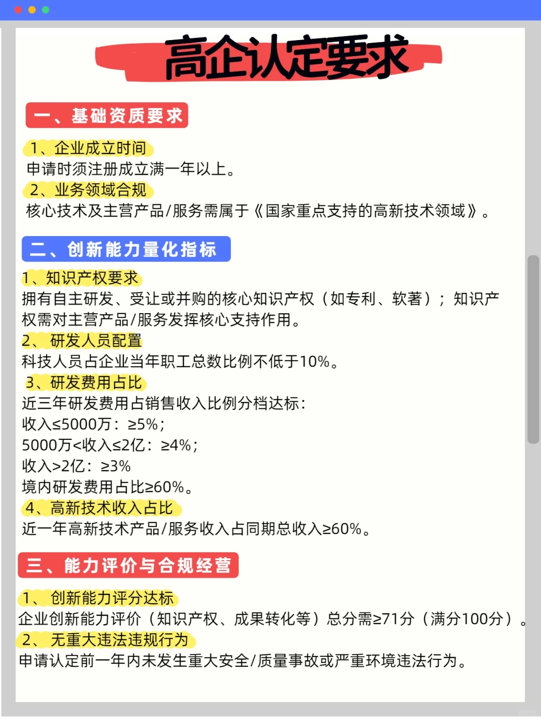 ?2025年高新技术企业申请条件?