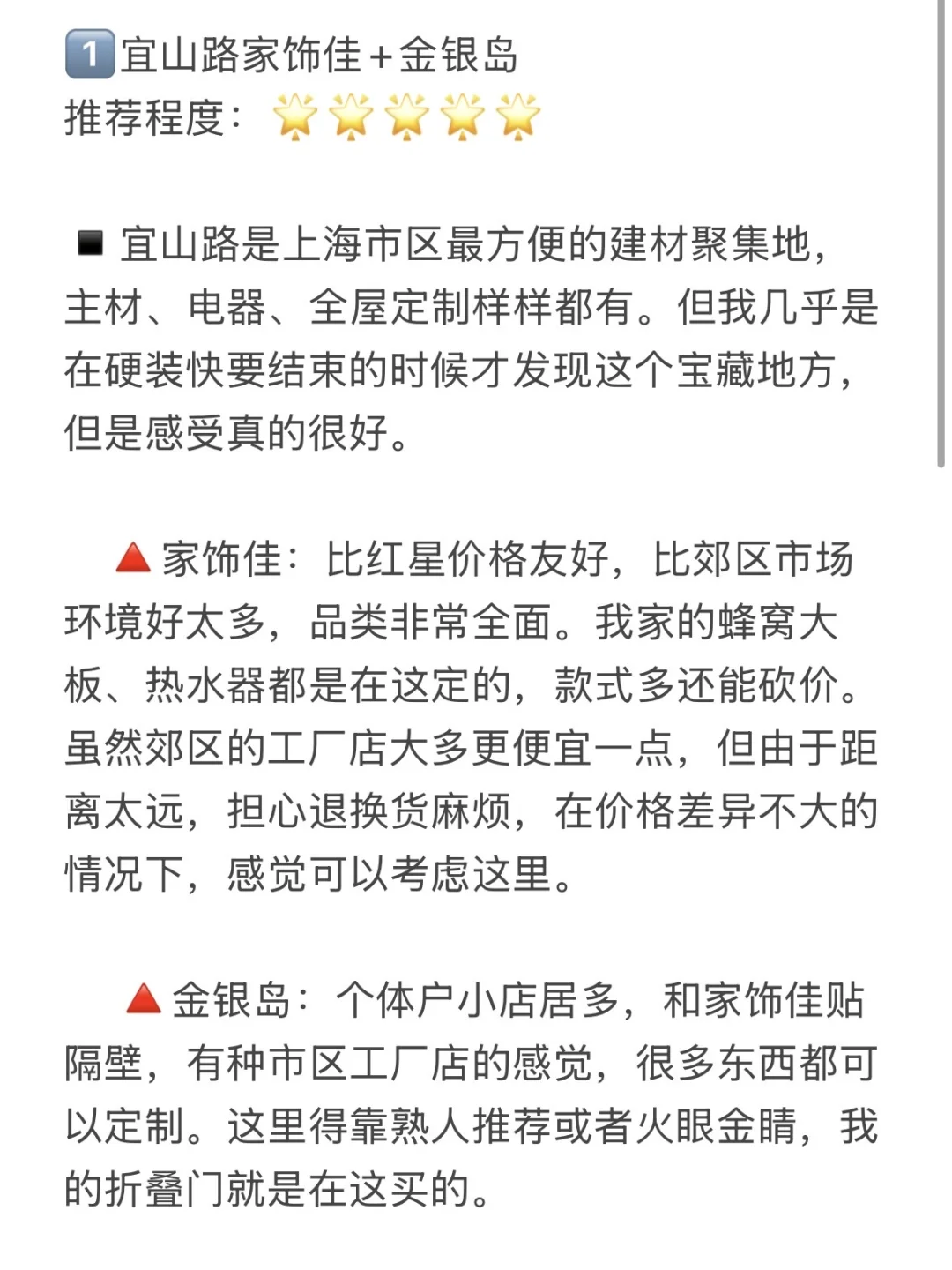 吐血整理‼️上海建材市场探店真实感受?