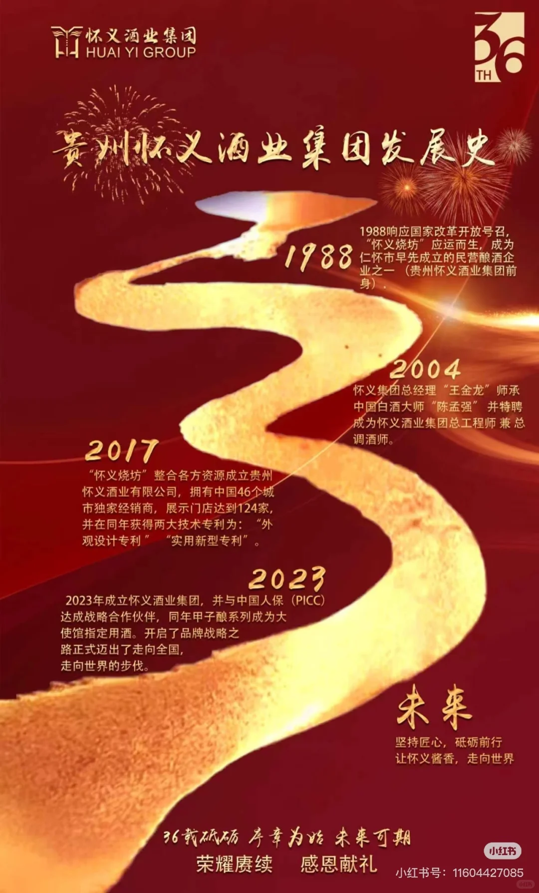 贵州怀义酒业集团