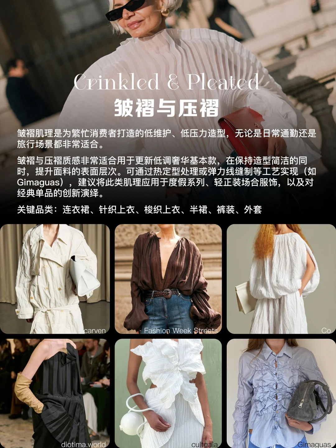 2026春夏关键细节｜一次看懂10大趋势✨