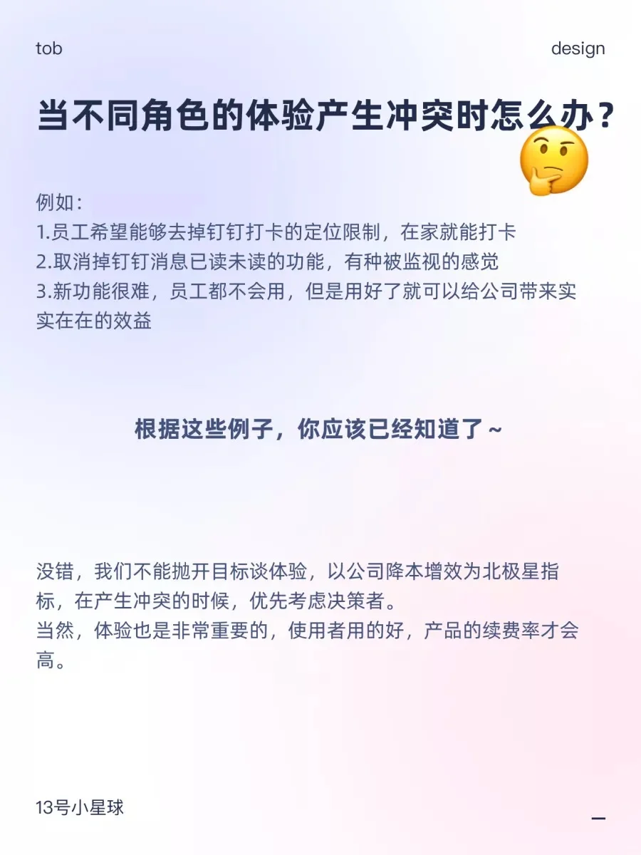 b端产品的角色差异,不同角色以谁为先?