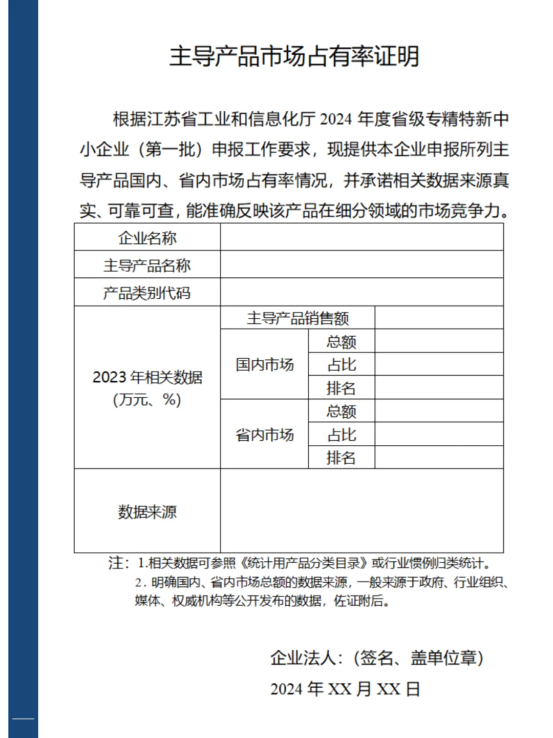 A033 国家专精特新小巨人｜市场占有率自证