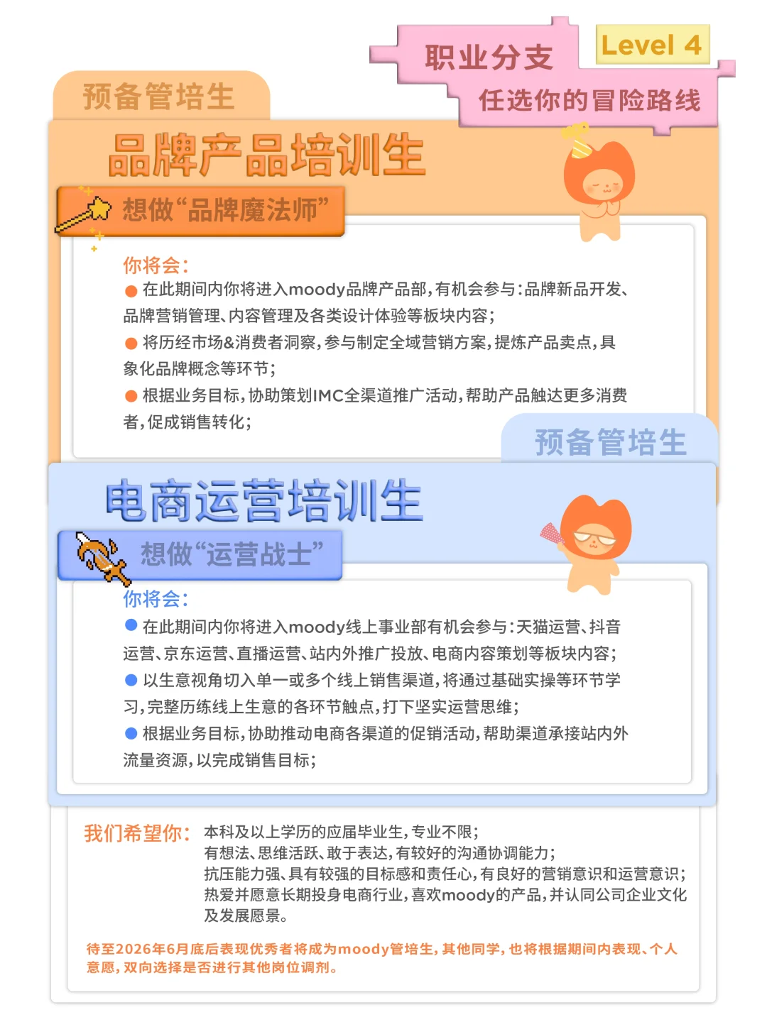 moody2025管培生计划｜勇者故事等你冒险！