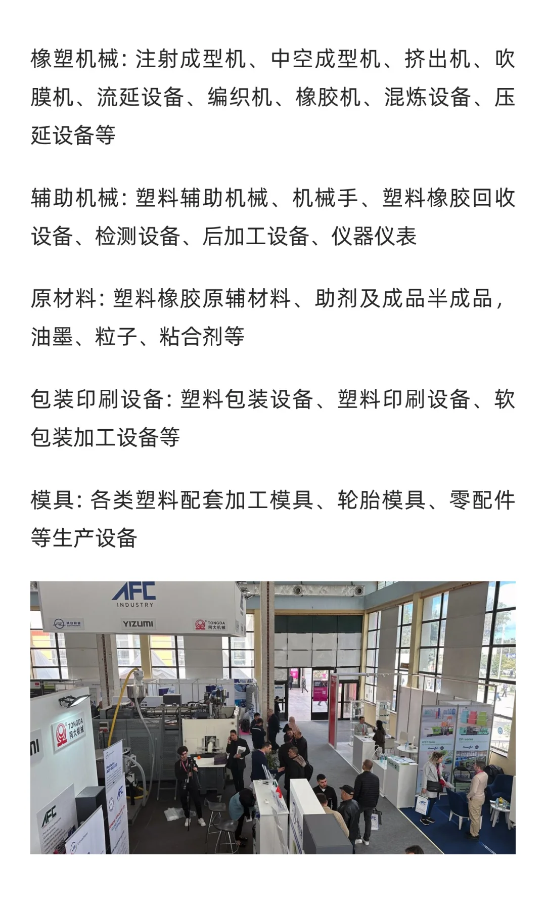 阿尔及利亚塑料橡胶展览会 Plast Alger2026