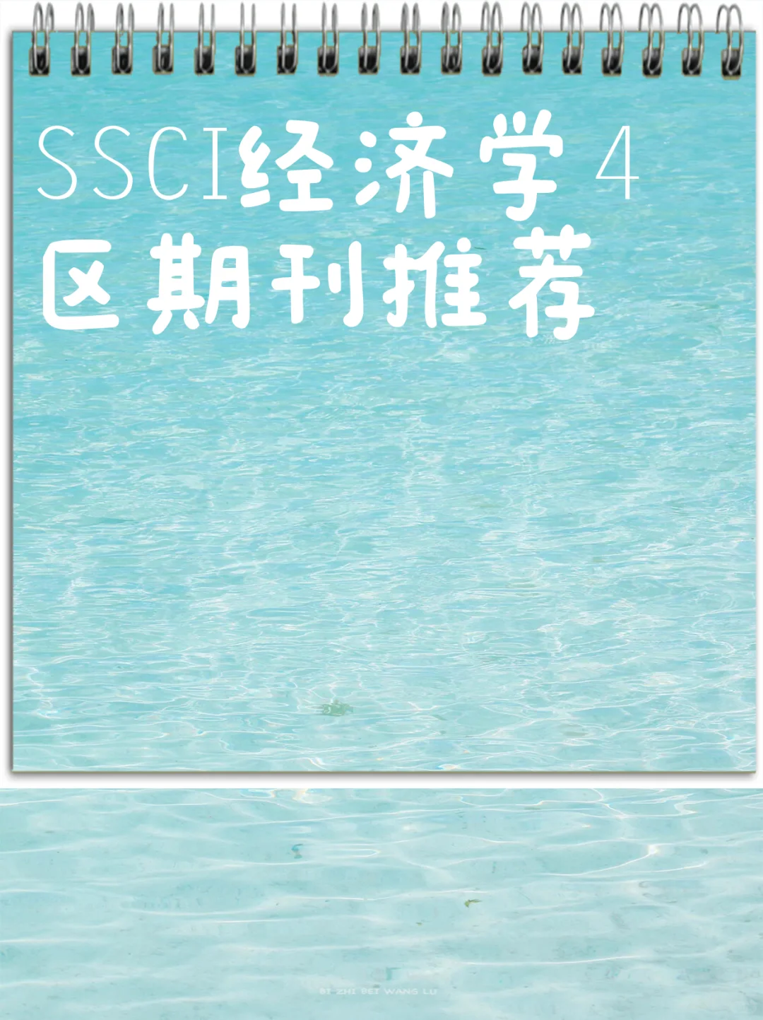 SSCI经济学4区期刊推荐