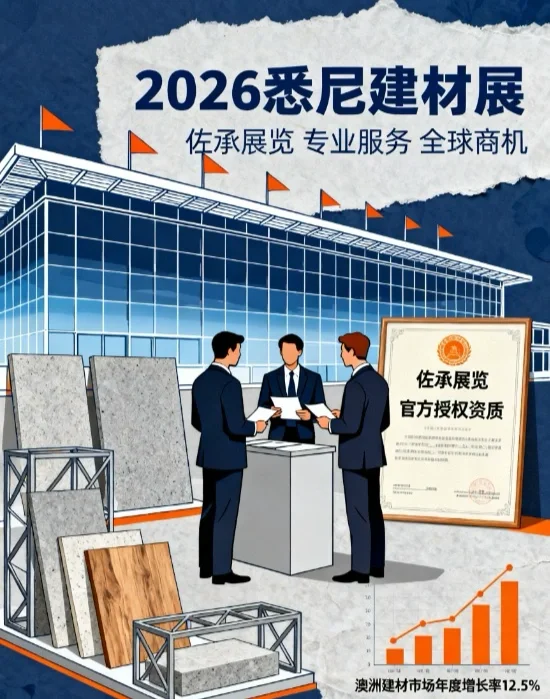 2026悉尼建材展|中国供应商必看的掘金攻略