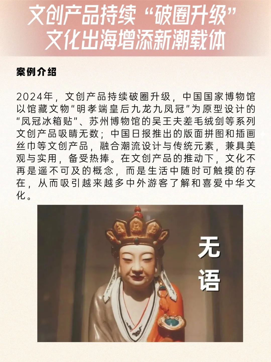 2024中华文化国际传播?十大案例分析