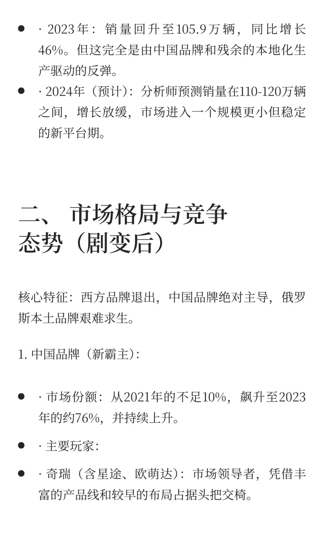 深度分析俄罗斯轿车市场