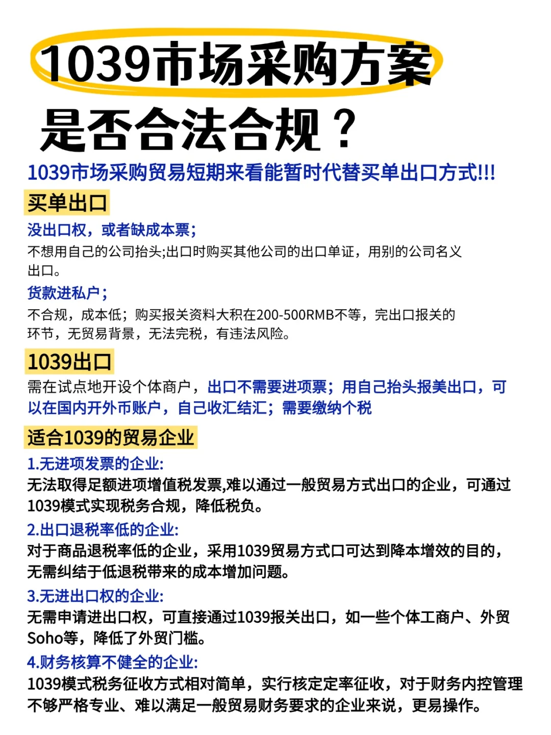 ?外贸老板：1039市场采购贸易方式的合规