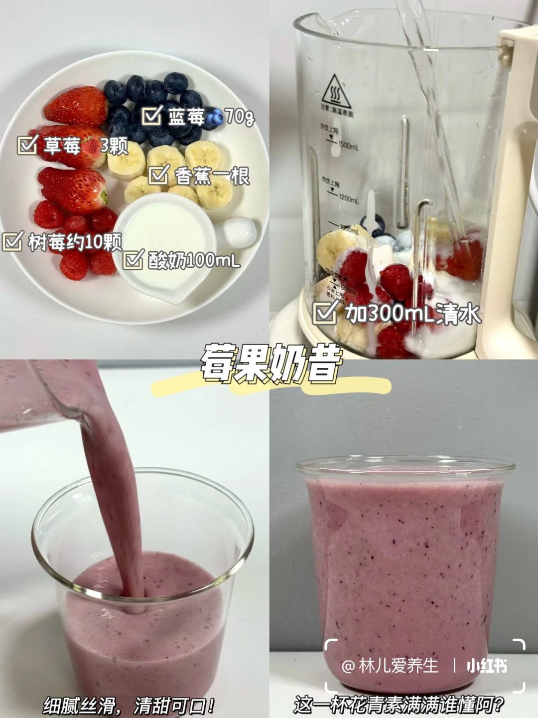 超好喝⚠️一周“掉秤”果蔬奶昔！