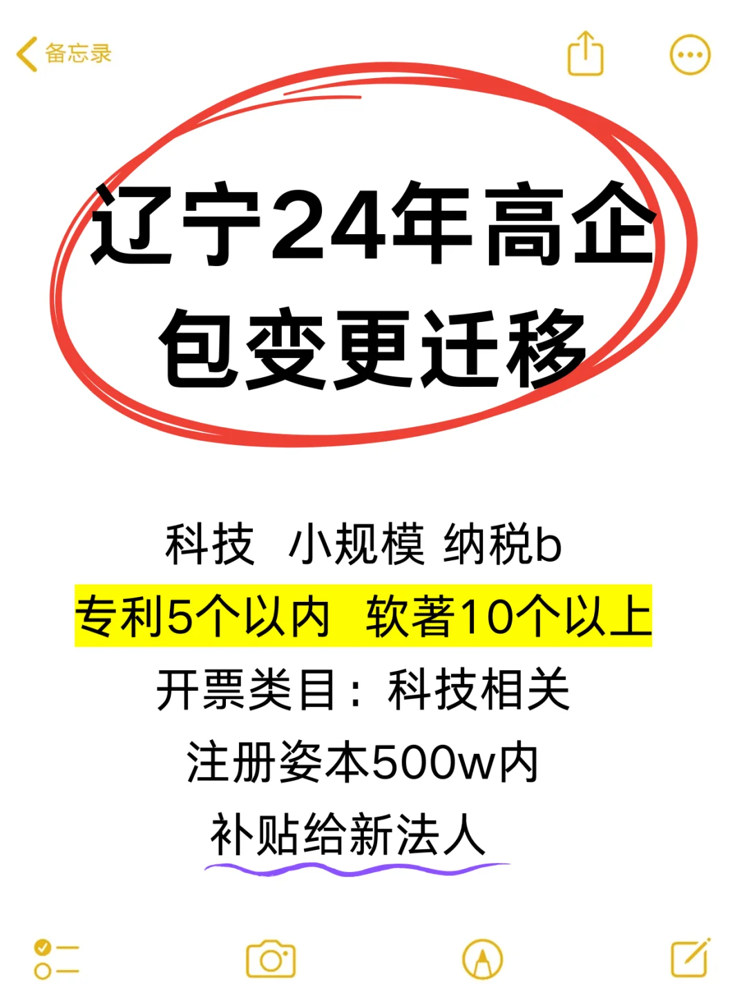 绝了，辽宁24年高企，包变更迁移
