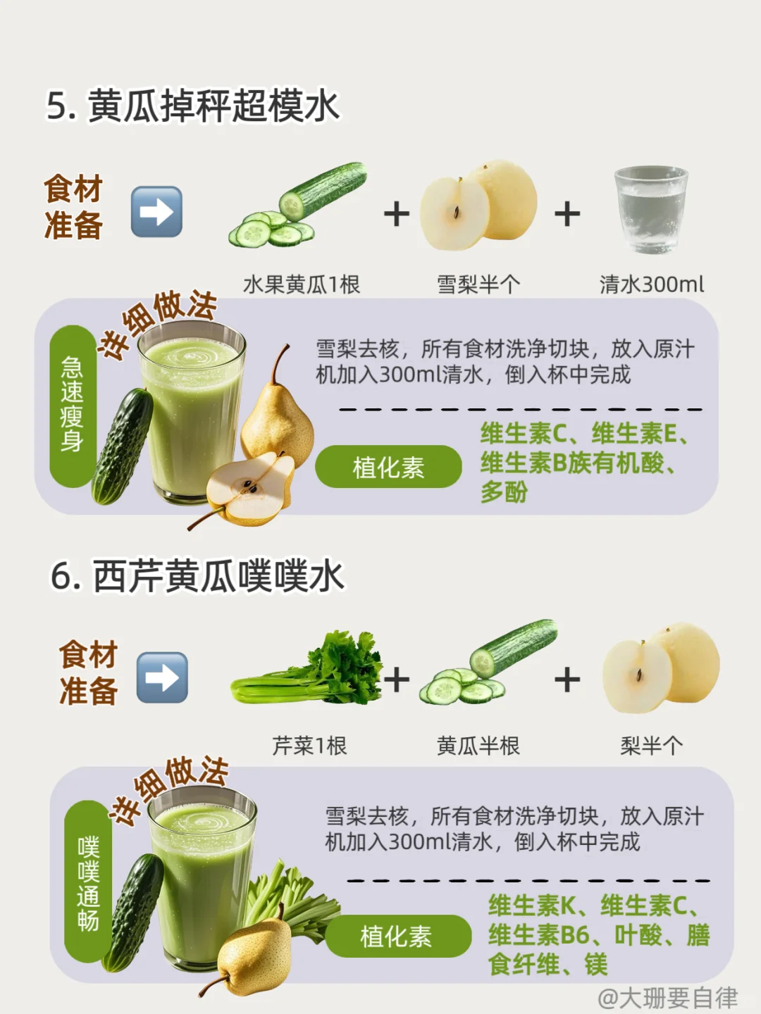 6 款掉秤果蔬汁✅低卡减脂，夏日必备