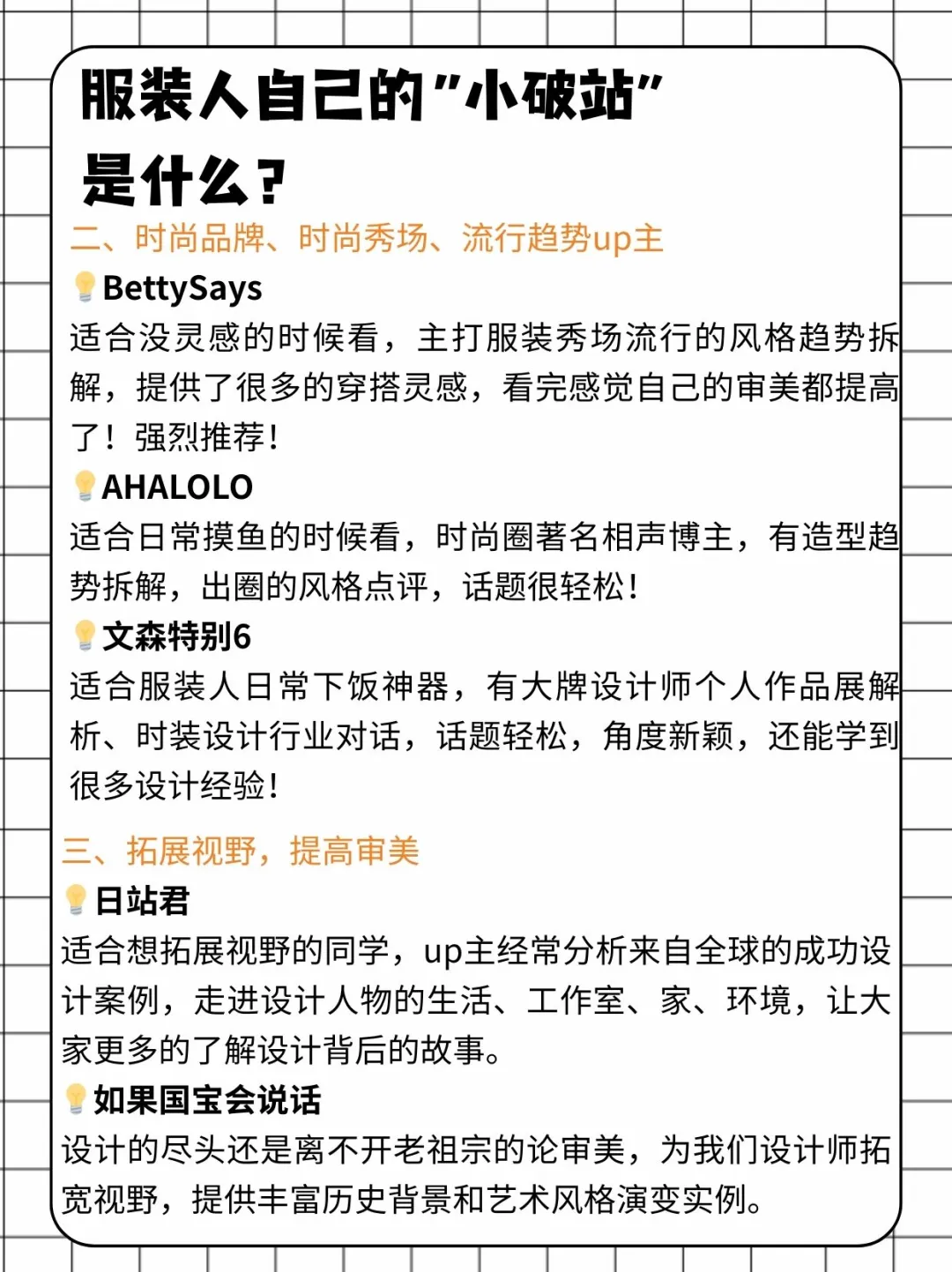 服装人自己的“小破站”是什么？