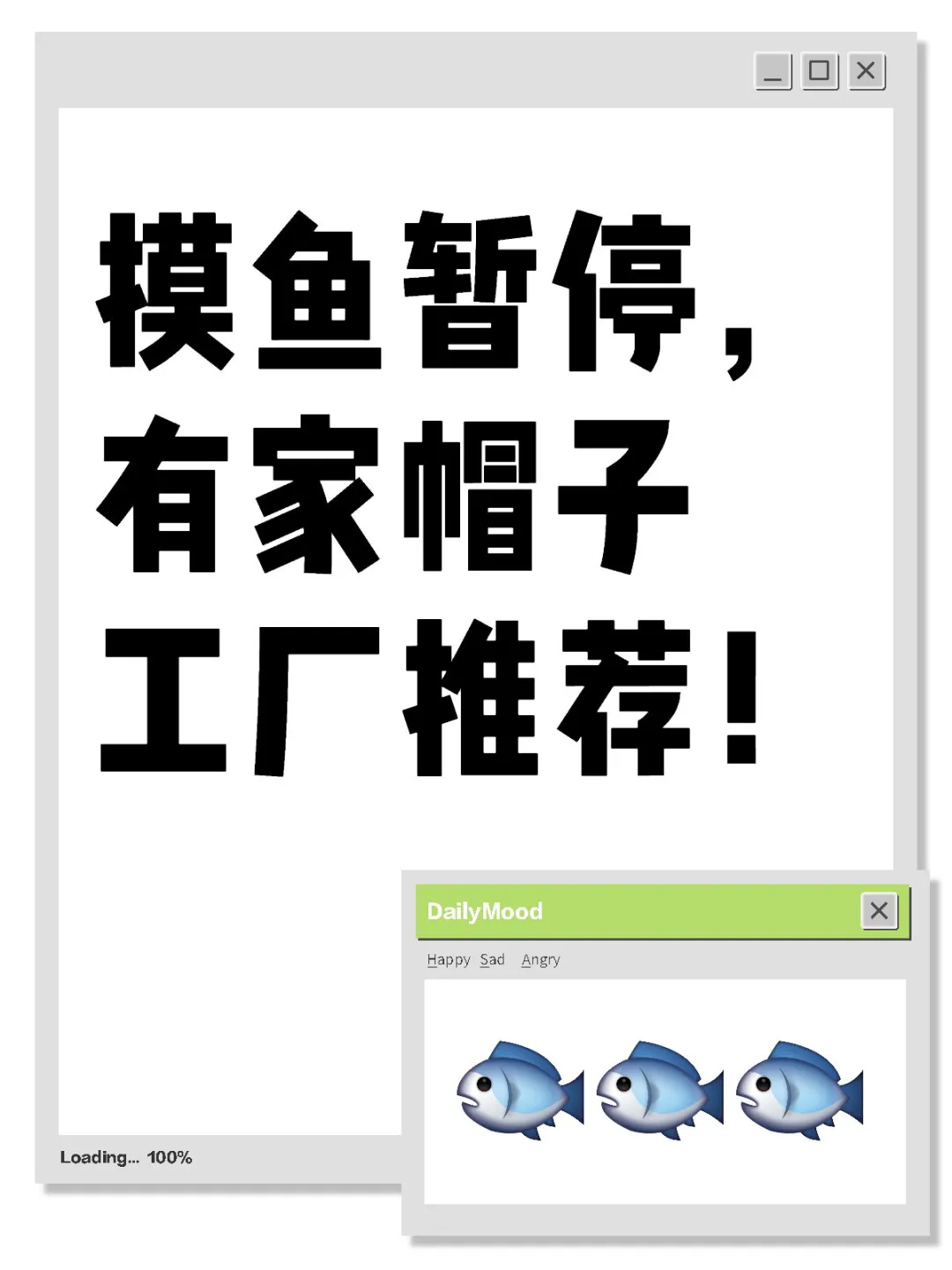 摸鱼暂停，有家帽子工厂推荐！